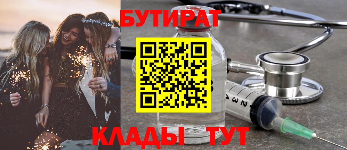 Бутират BDO  Вход с VPN  Бутират  Вязьма 