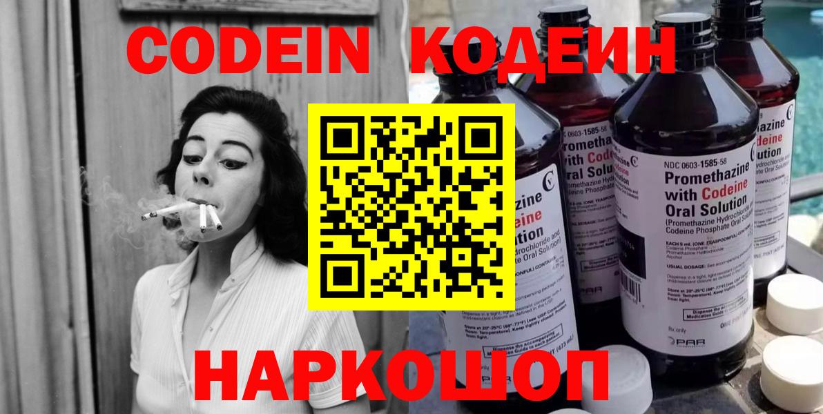 Вязьма  Codein Purple Drank  Вход с VPN  Кодеин Purple Drank 