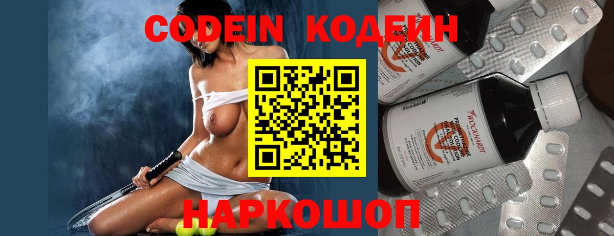 Кодеин напиток Lean (лин) Вязьма