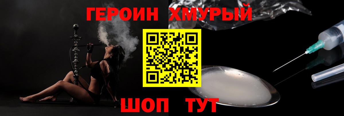 Героин белый  Вход с VPN  Вязьма 