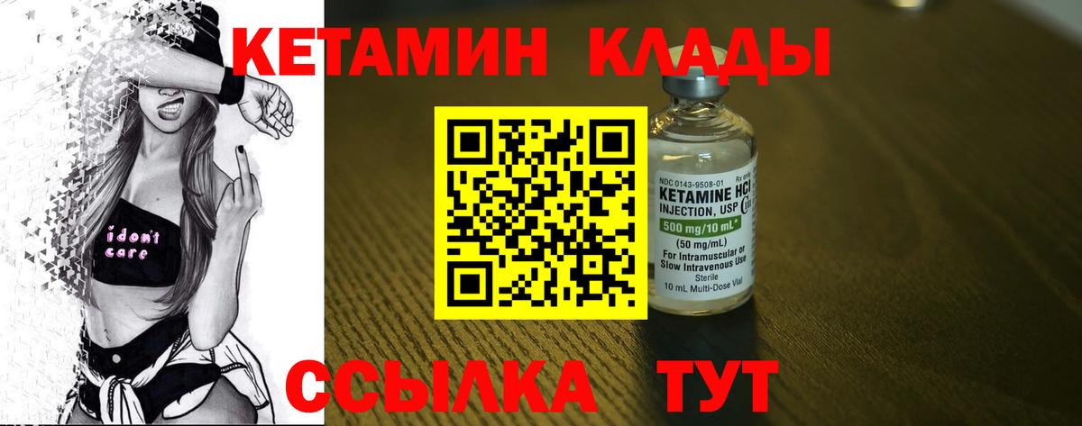 КЕТАМИН ketamine Вязьма