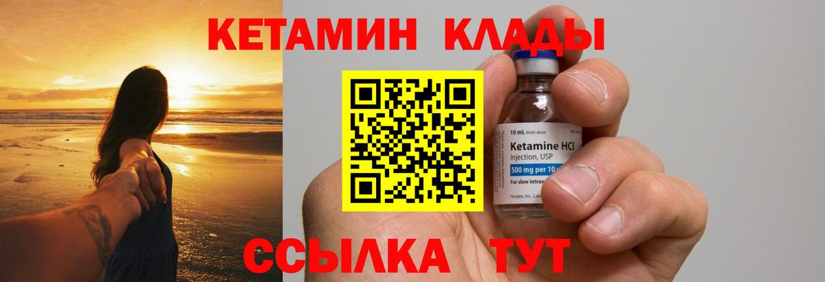 Вязьма  КЕТАМИН VHQ  Вход с VPN 