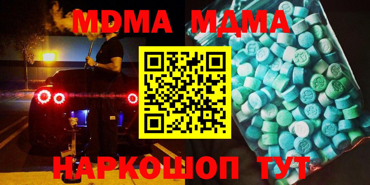 МДМА кристаллы Вязьма