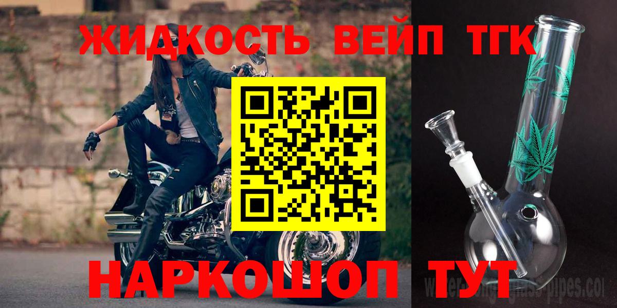 ТГК жижа Вязьма
