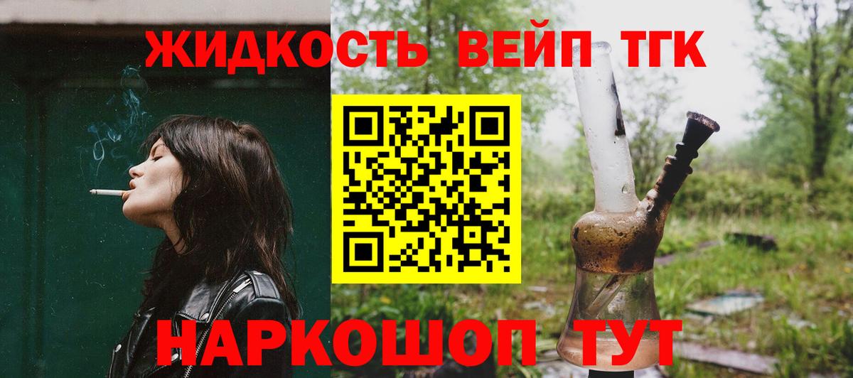 ТГК вейп с тгк  Вход с VPN  Вязьма 
